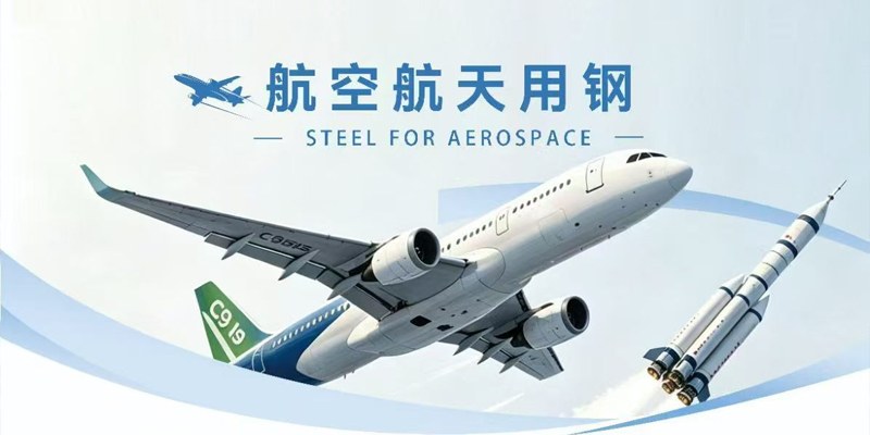 Aerospace & Shipbuilding