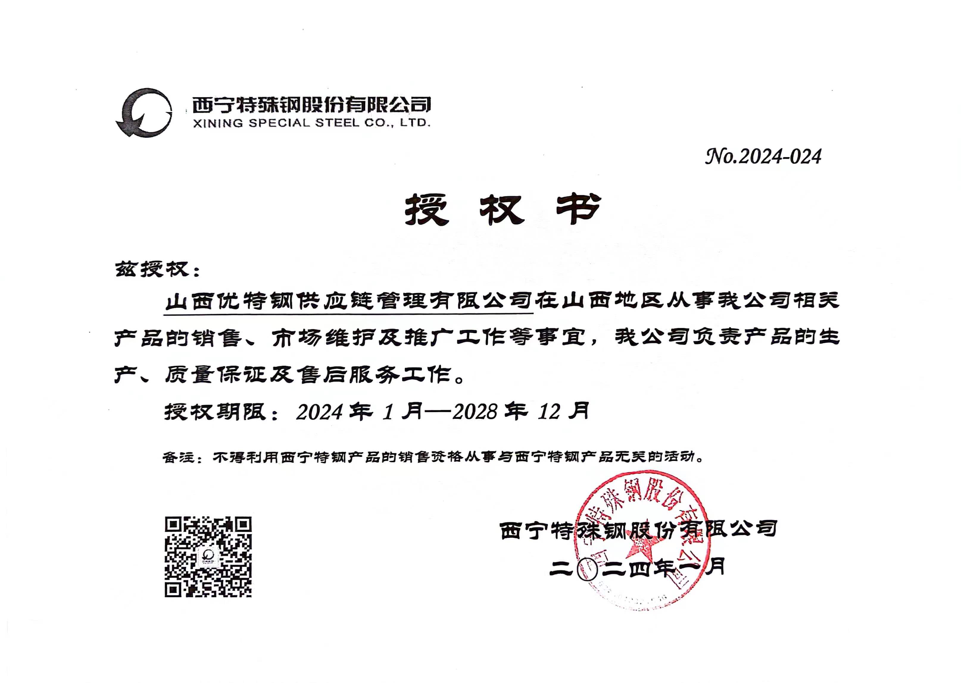 Xining Auth